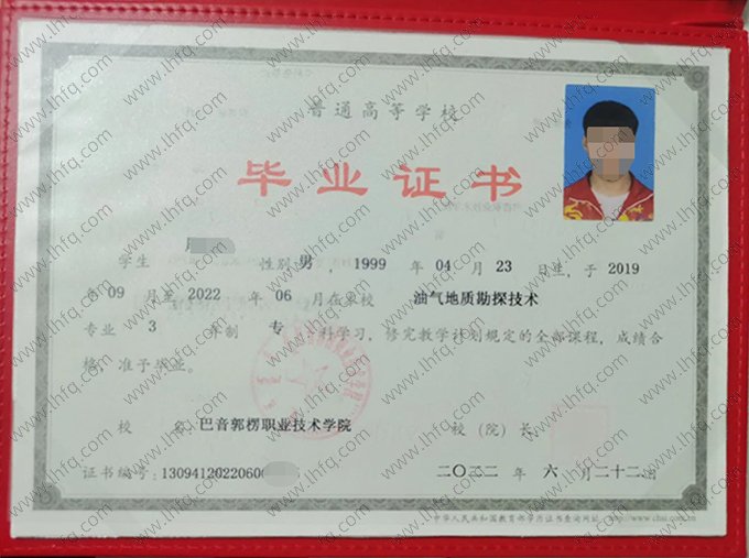 巴音郭楞职业技术学院2022年普通全日制专科毕业证书样本图片（油气地质勘探技术）