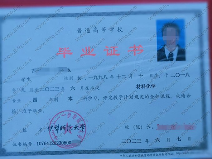 伊犁师范大学2023年普通全日制本科毕业证书样本图片（材料化学）