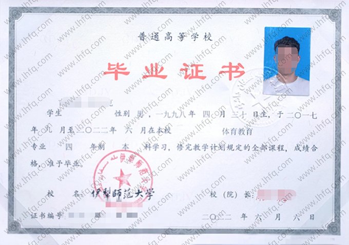 伊犁师范大学2022年普通全日制本科毕业证书样本图片（体育教育）