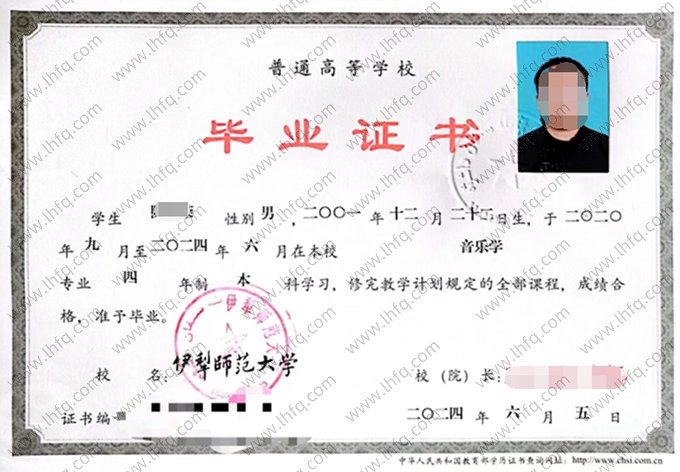 伊犁师范大学2024年普通全日制本科毕业证书样本图片（音乐学）
