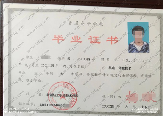 新疆轻工职业技术学院毕业证样本图片