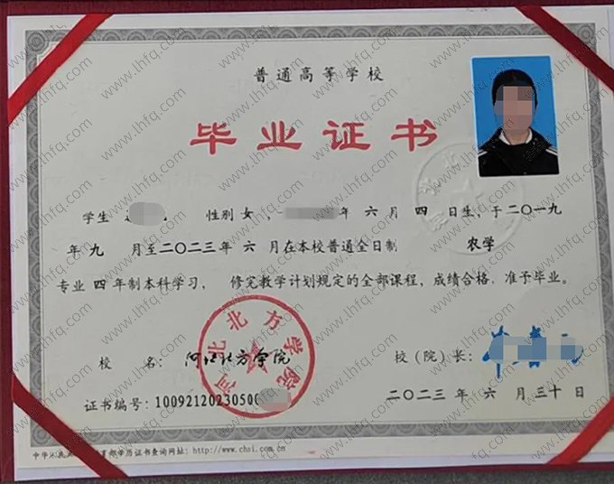 河北北方学院2023年普通全日制本科毕业证书样本图片（农学）