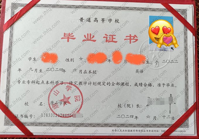 唐山学院2024年普通全日制专科起点本科毕业证书样本图片（英语）