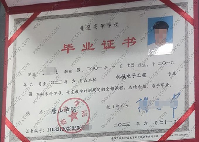 唐山学院2023年普通全日制本科毕业证书样本图片（机械电子工程）