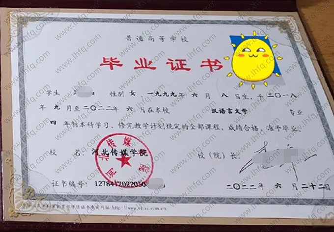 河北传媒学院2022年普通全日制本科毕业证书样本图片（汉语言文学）