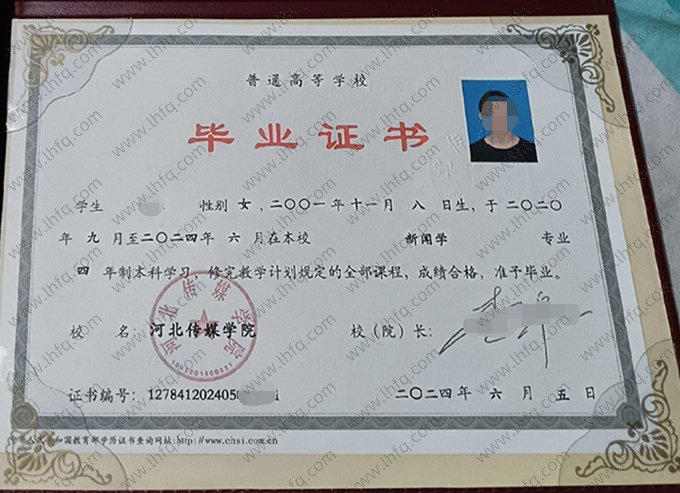 河北传媒学院毕业证样本图片