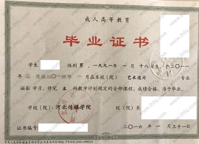 河北传媒学院2016年函授本科毕业证书样本图片（艺术设计）