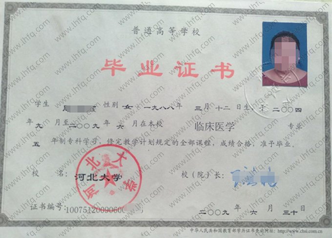 河北大学2009年普通全日制专科毕业证书样本图片（临床医学）