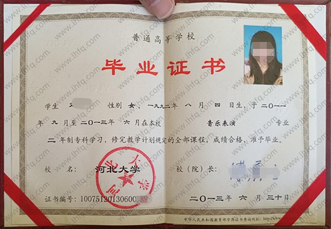 河北大学毕业证样本图片