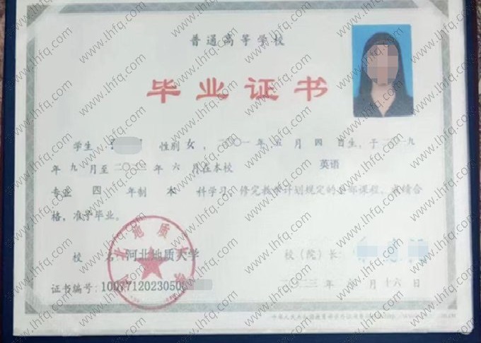 河北地质大学2023年普通全日制本科毕业证书样本图片（英语）