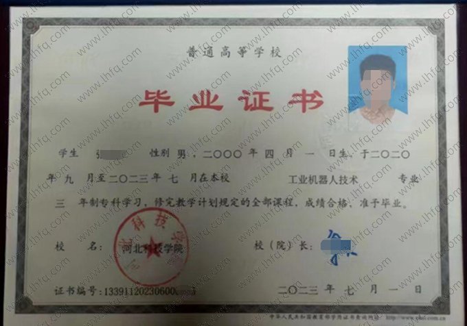 河北科技学院2023年普通全日制专科毕业证书样本图片（工业机器人技术）