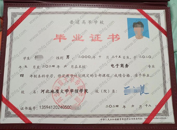 河北地质大学华信学院毕业证样本图片