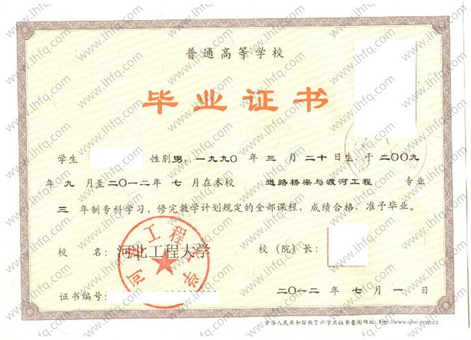 河北工程大学2012年普通全日制专科毕业证书样本图片（道路桥梁与渡河工程）