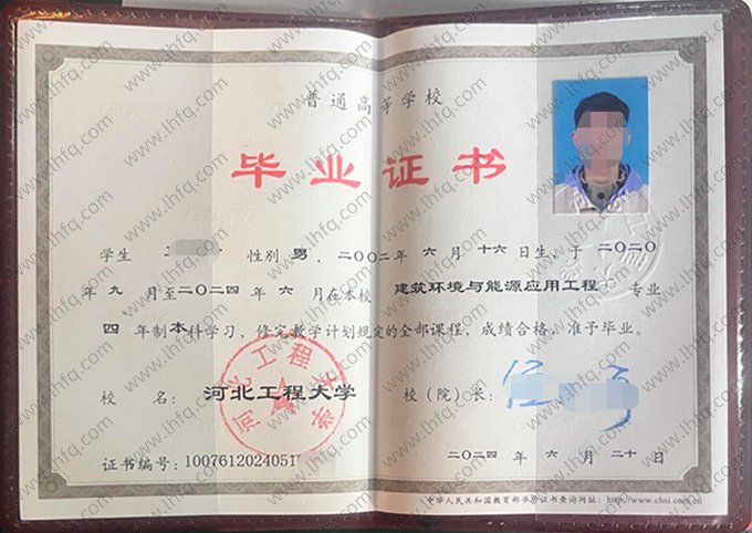 河北工程大学毕业证样本图片