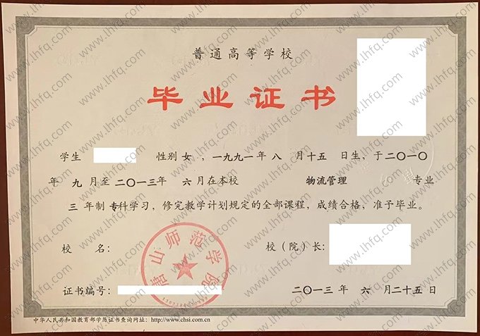 唐山师范学院2013年普通全日制专科毕业证书样本图片（物流管理）