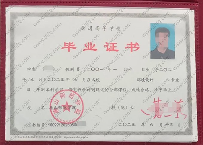 唐山师范学院毕业证样本图片