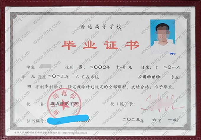 唐山师范学院2023年普通全日制本科毕业证书样本图片（应用物理学）