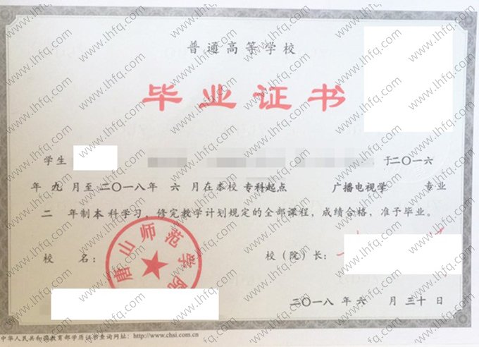 唐山师范学院2018年普通全日制本科毕业证书样本图片（广播电视学）