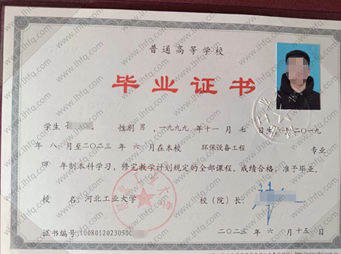 河北工业大学2023年普通全日制本科毕业证书样本图片（环保设备工程）
