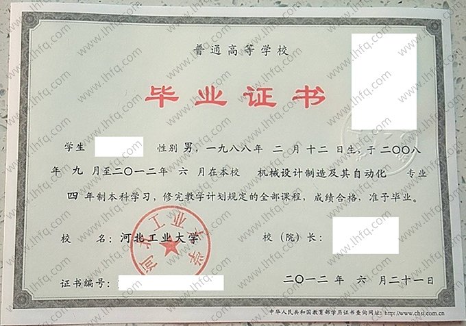 河北工业大学2012年普通全日制本科毕业证书样本图片（机械设计制造及其自动化）