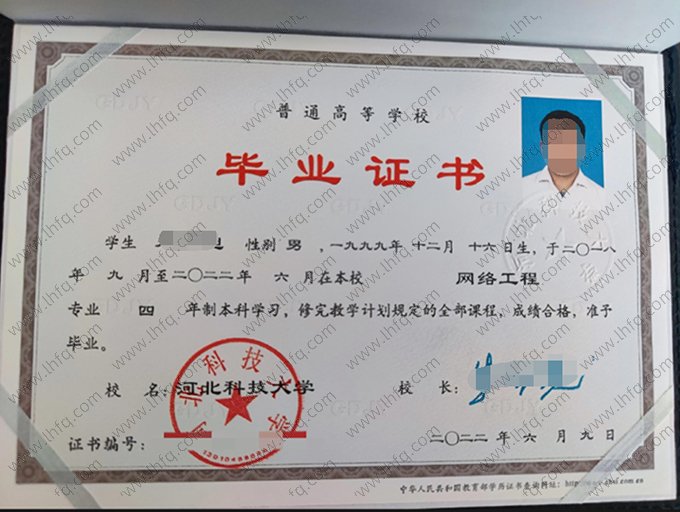 河北科技大学2022年普通全日制本科毕业证书样本图片（网络工程）