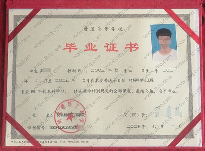 河北建筑工程学院毕业证样本图片