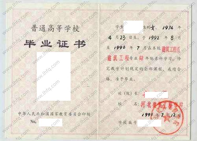 河北建筑工程学院1996年普通全日制本科毕业证书样本图片（手写）