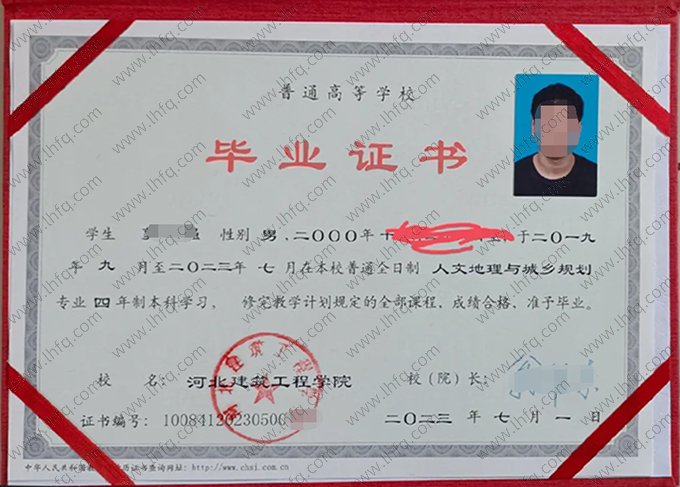 河北建筑工程学院2023年普通全日制本科毕业证书样本图片（人文地理与城乡规划）