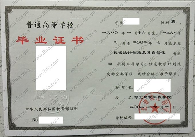 河北建筑工程学院2002年普通全日制本科毕业证书样本图片（机械设计制造及其自动化）