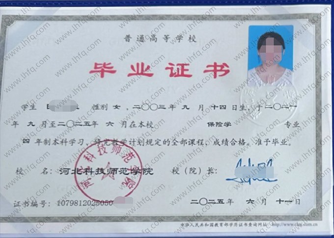 河北科技师范学院毕业证样本图片