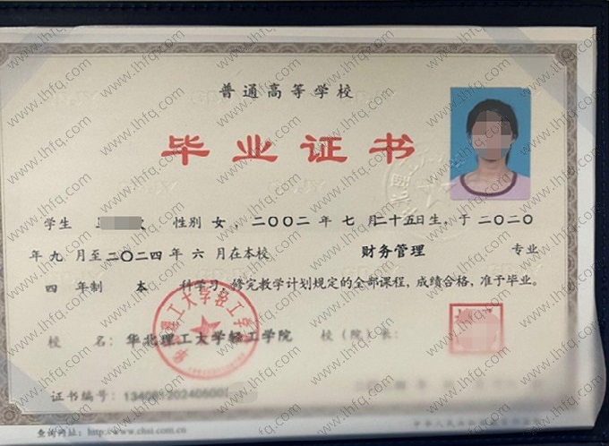 华北理工大学轻工学院2024年普通全日制本科毕业证书样本图片（财务管理）