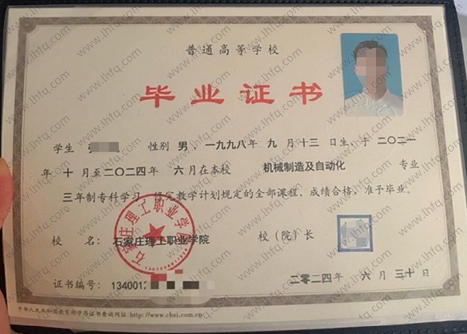 石家庄理工职业学院2024年普通全日制专科毕业证书样本图片（机械制造及自动化）