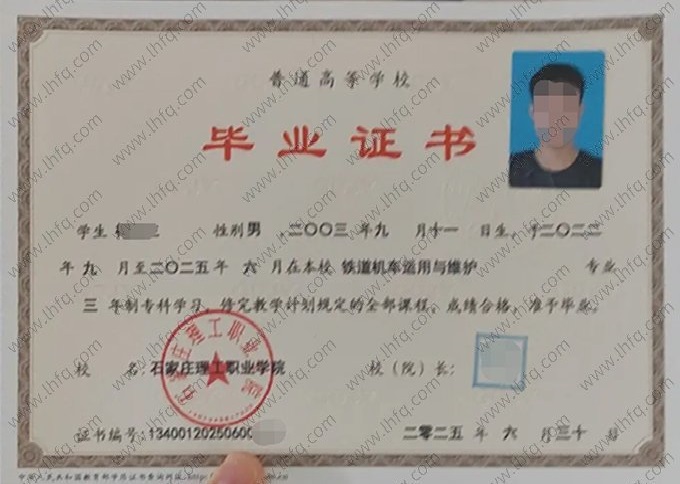 石家庄理工职业学院毕业证样本图片