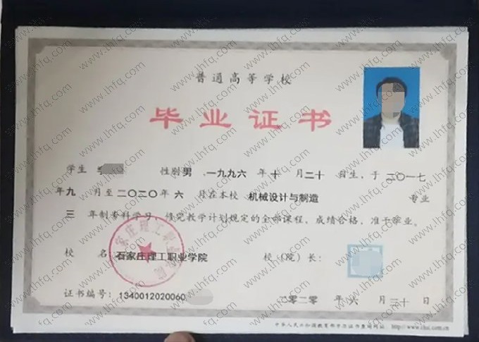 石家庄理工职业学院2020年普通全日制专科毕业证书样本图片（机械设计与制造）