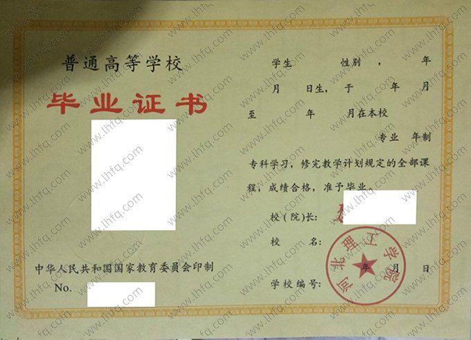 河北理工学院毕业证样本图片