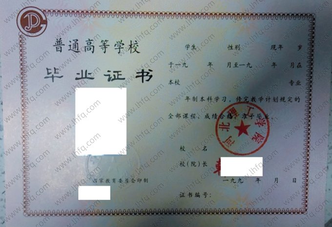 河北理工学院1995年普通全日制本科毕业证书样本图片（手写）