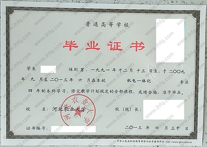河北农业大学2013年普通全日制本科毕业证书样本图片（机电一体化）
