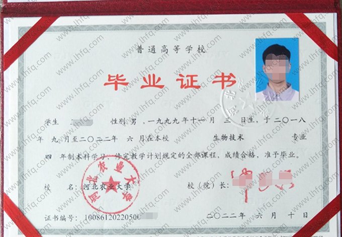 河北农业大学2022年普通全日制本科毕业证书样本图片（生物技术）