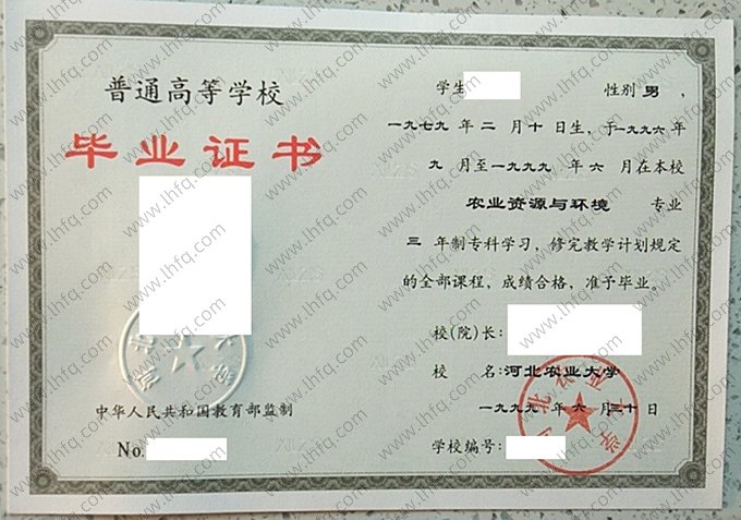 河北农业大学1999年普通全日制专科毕业证书样本图片（农业资源与环境）