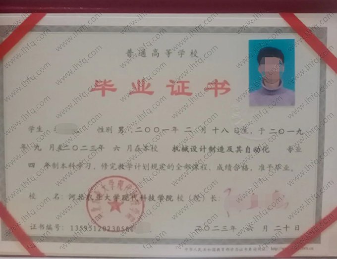 河北农业大学现代科技学院毕业证样本图片