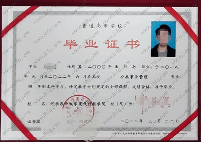 河北农业大学现代科技学院2022年普通全日制本科毕业证书样本图片（公共事业管理）