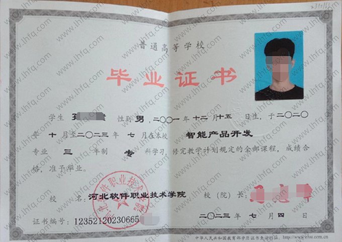 河北软件职业技术学院2023年普通全日制专科毕业证书样本图片（智能产品开发）