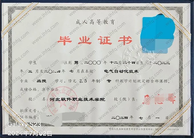河北软件职业技术学院毕业证样本图片