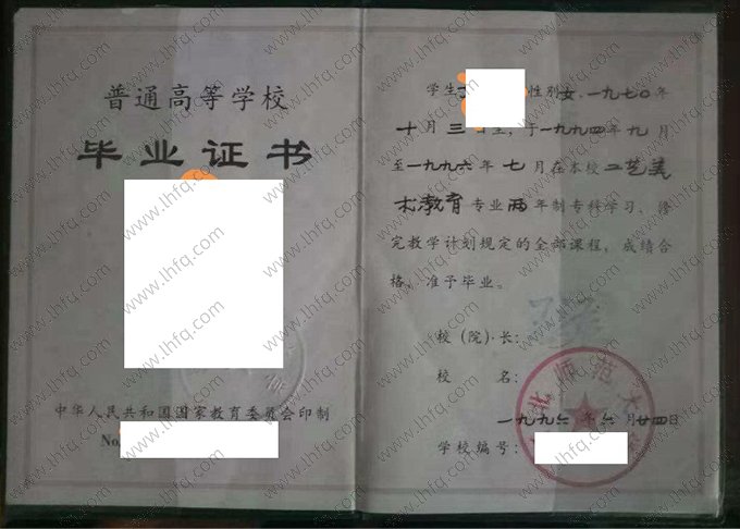 河北师范大学1996年普通全日制专科毕业证书样本图片（手写）