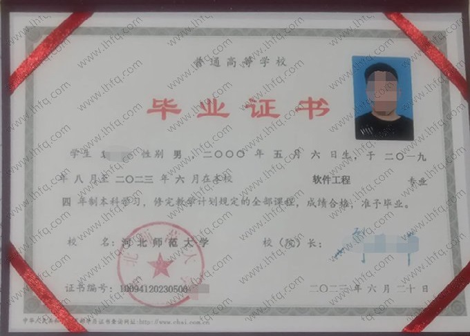 河北师范大学2023年普通全日制本科毕业证书样本图片（软件工程）