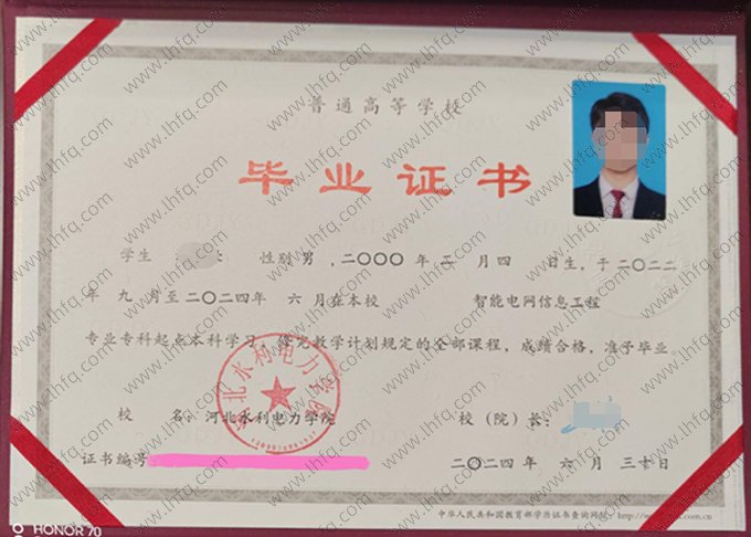 河北水利电力学院2024年普通全日制专科起点本科毕业证书样本图片（智能电网信息工程）