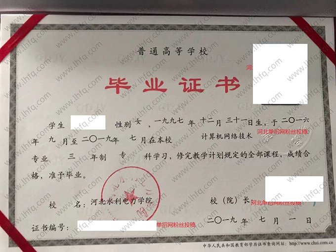 河北水利电力学院2019年普通全日制专科毕业证书样本图片（计算机网络技术）