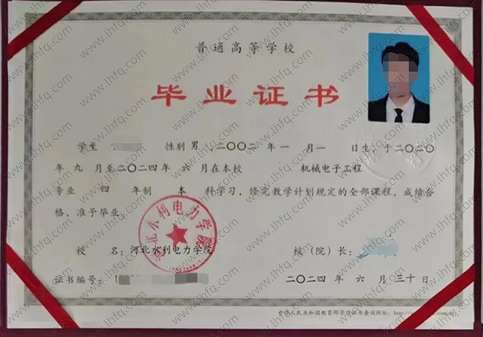 河北水利电力学院2024年普通全日制本科毕业证书样本图片（机械电子工程）