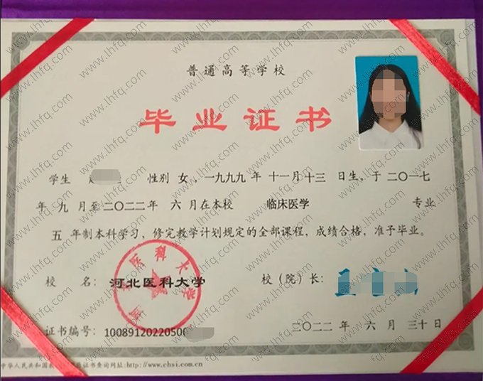 河北医科大学2022年普通全日制本科毕业证书样本图片（临床医学）