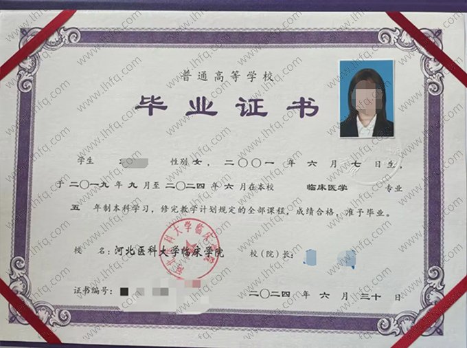 河北医科大学临床学院毕业证样本图片